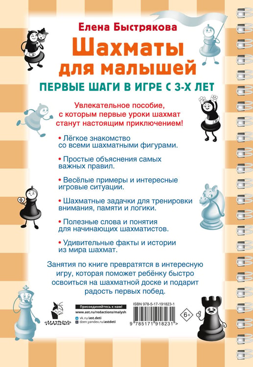 Дополнительное изображение книги «Шахматы для малышей. Учимся играть с 3-х лет»