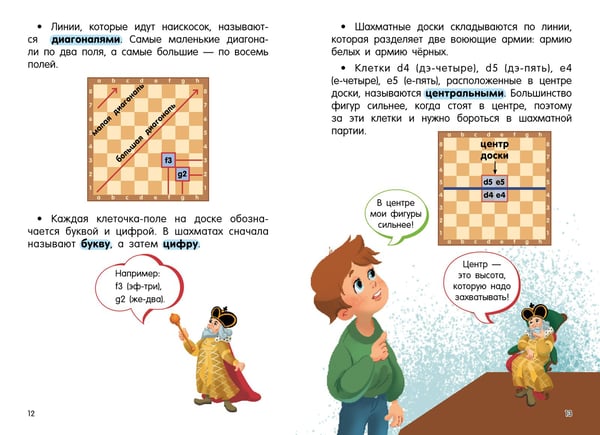 Дополнительное изображение книги «Шахматы для малышей. Учимся играть с 3-х лет»