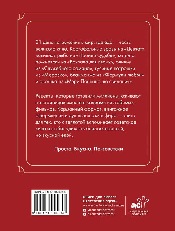 Дополнительное изображение книги «Рецепты советского кино. Адвент-календарь»