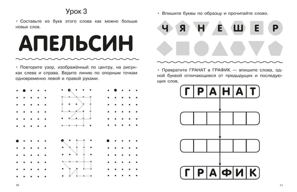 Дополнительное изображение книги «1000 упражнений для развития когнитинвных способностей»