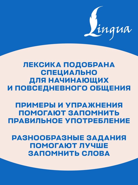 Дополнительное изображение книги «Английский тренажер по запоминанию слов для полных нулей»