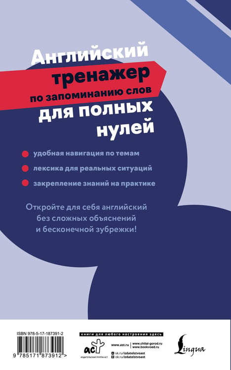 Дополнительное изображение книги «Английский тренажер по запоминанию слов для полных нулей»
