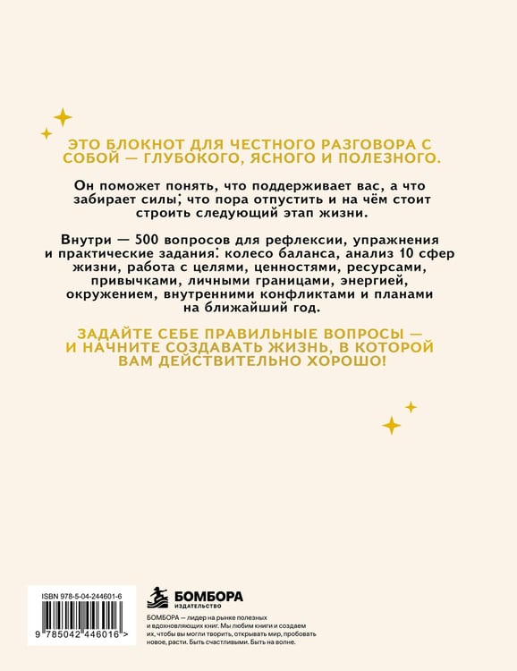 Дополнительное изображение книги «500 вопросов. Для баланса и жизни в гармонии с собой»