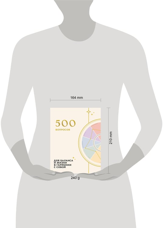Дополнительное изображение книги «500 вопросов. Для баланса и жизни в гармонии с собой»