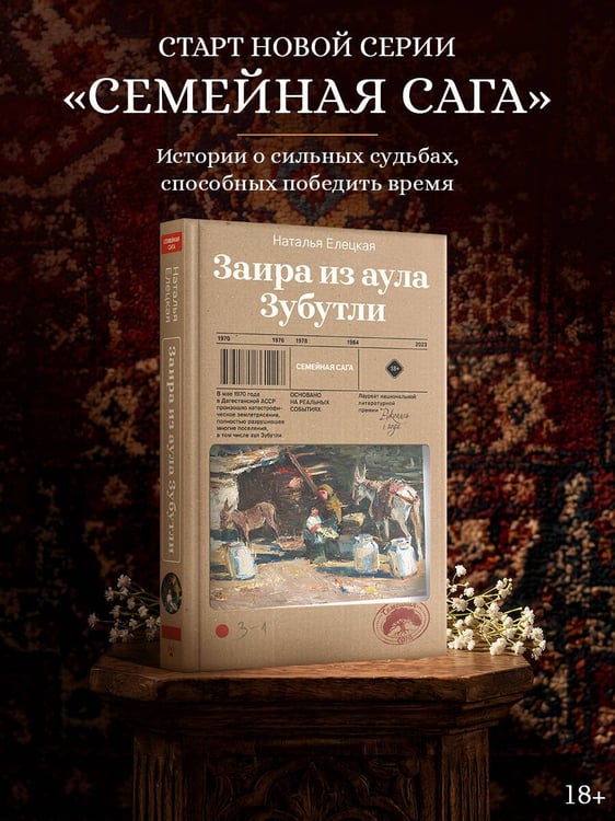 Дополнительное изображение книги «Заира из аула Зубутли»