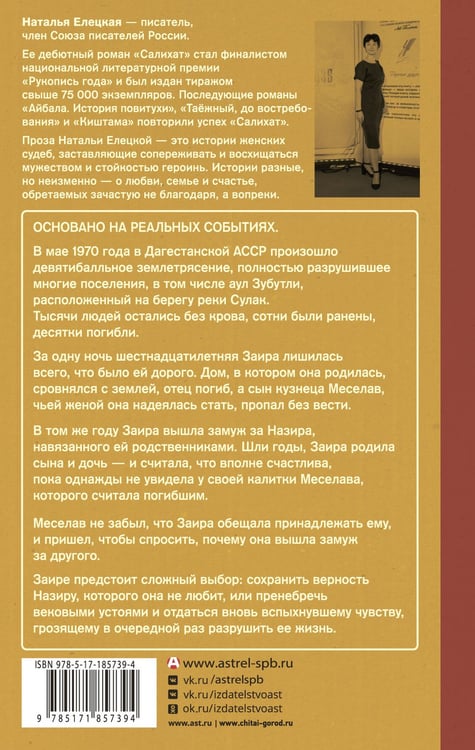 Дополнительное изображение книги «Заира из аула Зубутли»