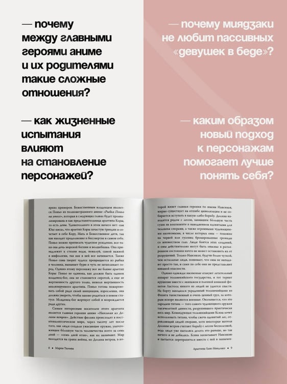 Дополнительное изображение книги «Архетипы Хаяо Миядзаки: где в аниме найти трикстеров и что общего между принцессой Мононоке и богиней Афиной»