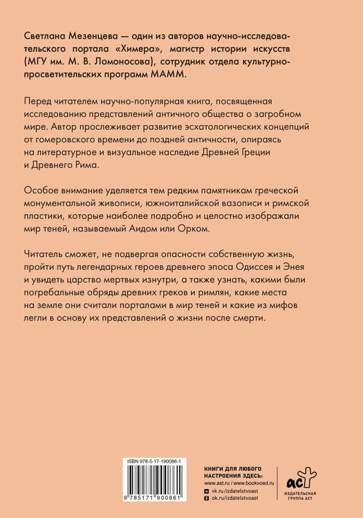 Дополнительное изображение книги «Путешествие в Аид: образы загробного мира в античном искусстве»
