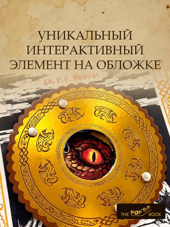 Дополнительное изображение книги «Хоббит, или Туда и обратно»
