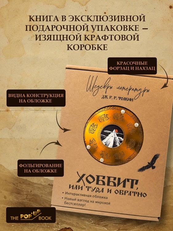 Дополнительное изображение книги «Хоббит, или Туда и обратно»