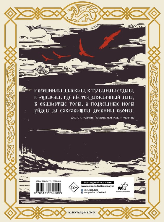 Дополнительное изображение книги «Хоббит, или Туда и обратно»