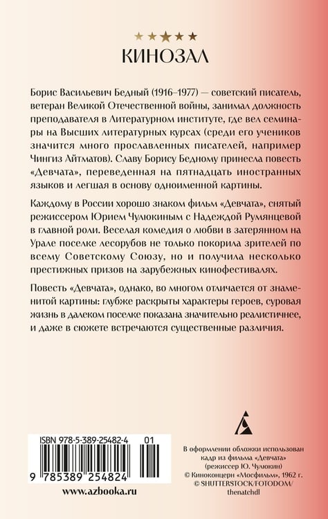 Дополнительное изображение книги «Девчата»