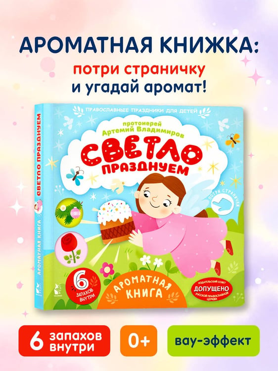 Дополнительное изображение книги «Светло празднуем»