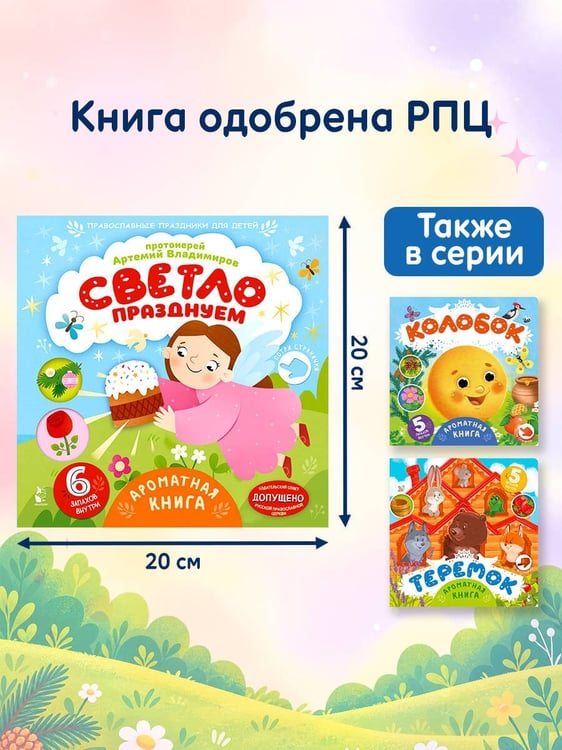 Дополнительное изображение книги «Светло празднуем»