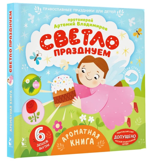 Дополнительное изображение книги «Светло празднуем»