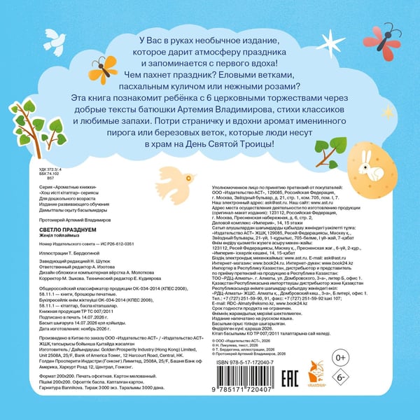 Дополнительное изображение книги «Светло празднуем»