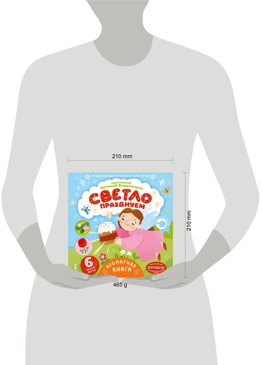 Дополнительное изображение книги «Светло празднуем»