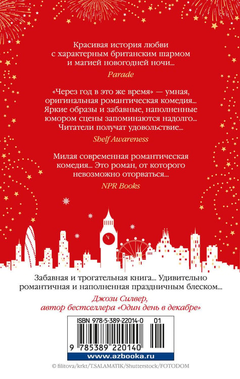 Дополнительное изображение книги «Через год в это же время»