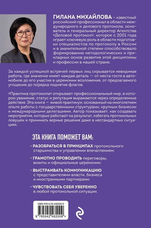 Дополнительное изображение книги «Практика протокола»