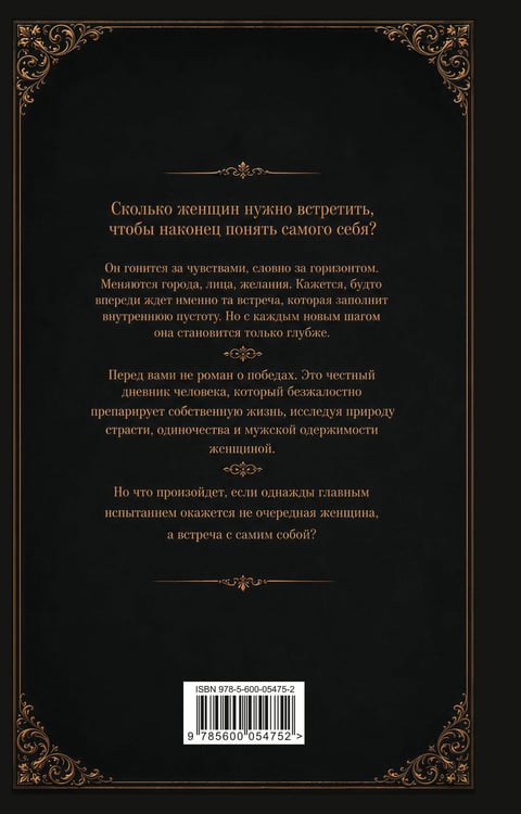 Дополнительное изображение книги «1758 женщин, история и философия моей жизни»