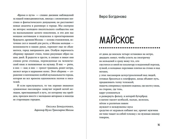 Дополнительное изображение книги «Время в пути. Стихи и проза»