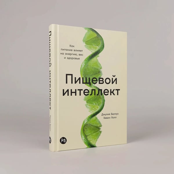 Дополнительное изображение книги «Пищевой интеллект. Как питание влияет на энергию, вес и здоровье»