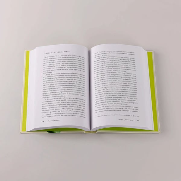 Дополнительное изображение книги «Пищевой интеллект. Как питание влияет на энергию, вес и здоровье»