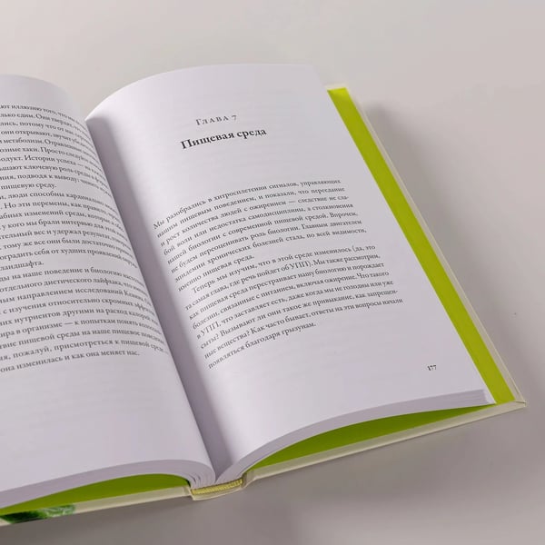Дополнительное изображение книги «Пищевой интеллект. Как питание влияет на энергию, вес и здоровье»