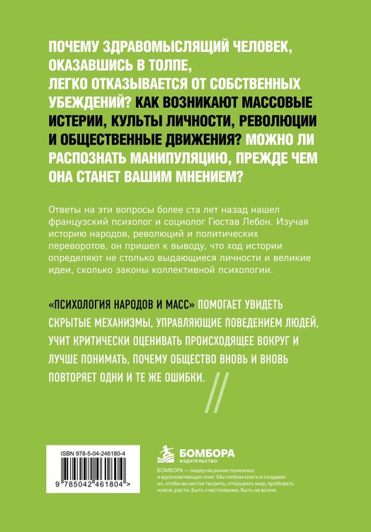 Дополнительное изображение книги «Психология народов и масс»