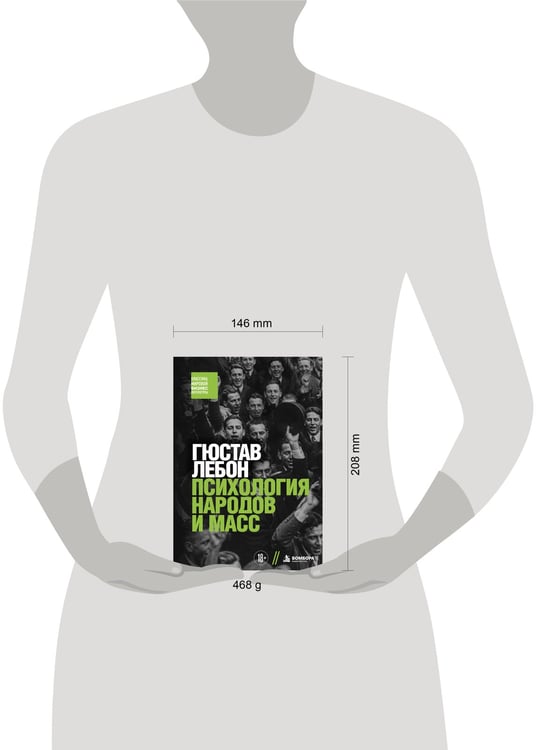 Дополнительное изображение книги «Психология народов и масс»