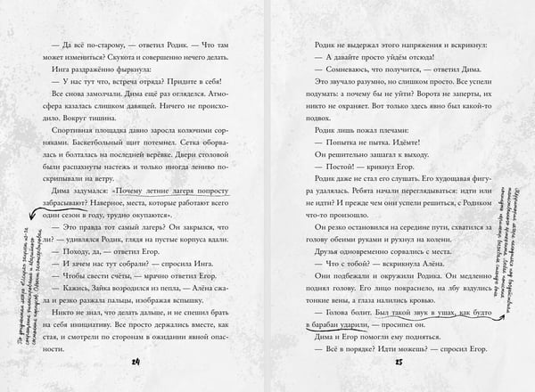 Дополнительное изображение книги «Заброшенный лагерь»