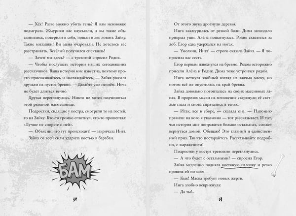 Дополнительное изображение книги «Заброшенный лагерь»