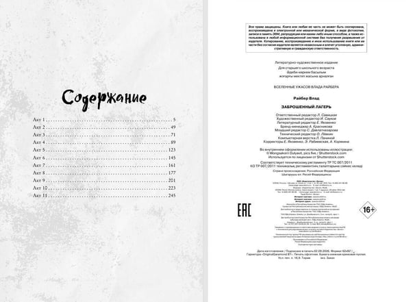 Дополнительное изображение книги «Заброшенный лагерь»
