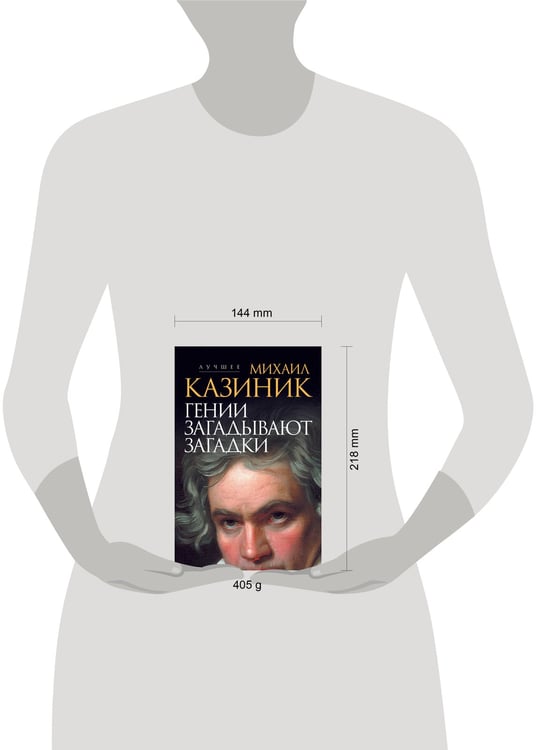 Дополнительное изображение книги «Гении загадывают загадки»