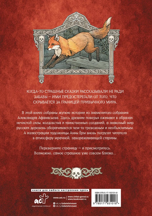 Дополнительное изображение книги «Жуткие сказки с иллюстрациями Анны Ёрм»