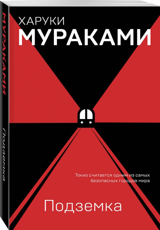 Дополнительное изображение книги «Подземка»