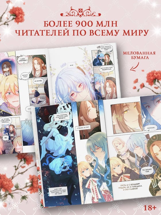 Дополнительное изображение книги «Берегись этой чертовки. Том 6 (вебтун) + лимитированный мерч»