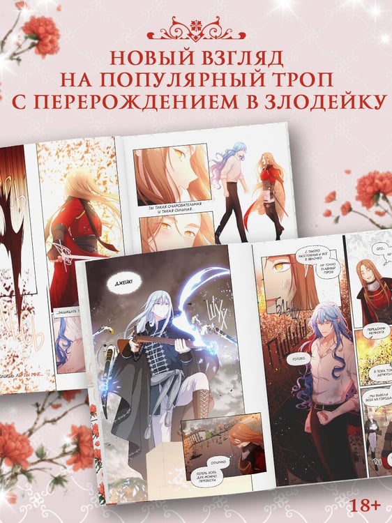 Дополнительное изображение книги «Берегись этой чертовки. Том 6 (вебтун) + лимитированный мерч»
