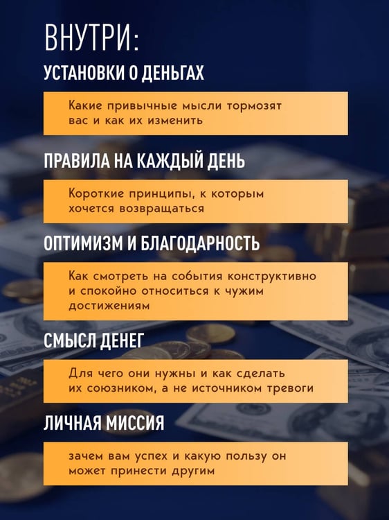 Дополнительное изображение книги «Разбуди в себе миллионера. Манифест богатства и процветания (подарочное издание)»