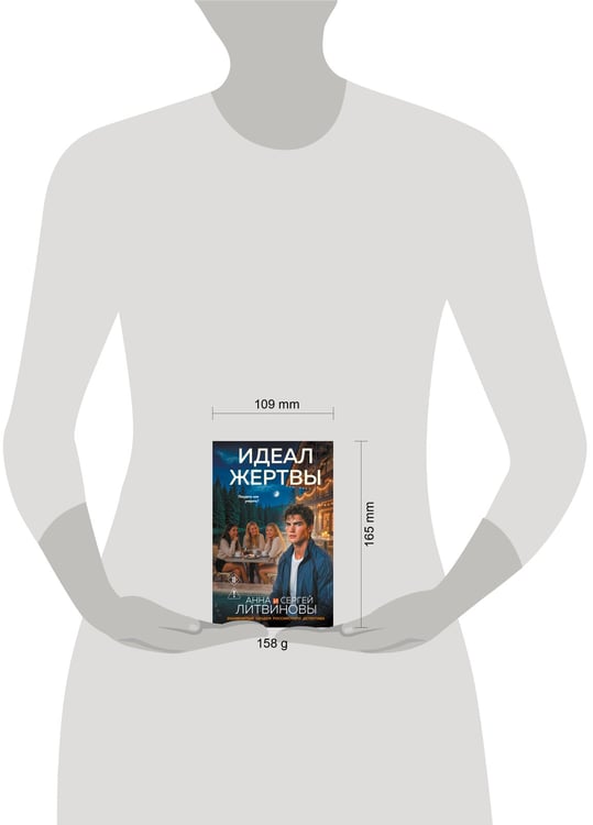 Дополнительное изображение книги «Идеал жертвы»