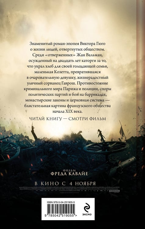 Дополнительное изображение книги «Отверженные (комплект из 2-х книг)»
