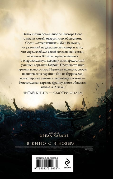 Дополнительное изображение книги «Отверженные (комплект из 2-х книг)»