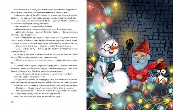Дополнительное изображение книги «Отряд Похитителей Гирлянд»