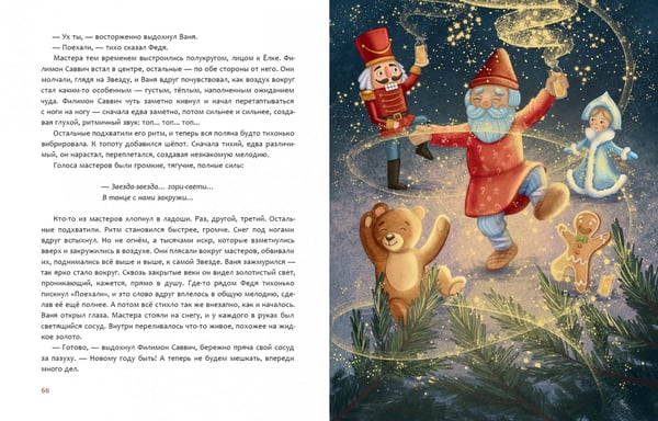 Дополнительное изображение книги «Отряд Похитителей Гирлянд»
