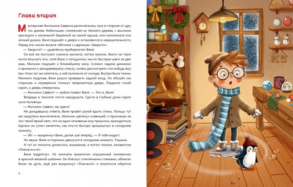Дополнительное изображение книги «Отряд Похитителей Гирлянд»