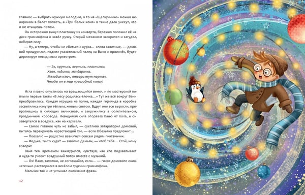 Дополнительное изображение книги «Отряд Похитителей Гирлянд»