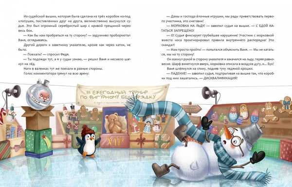 Дополнительное изображение книги «Отряд Похитителей Гирлянд»