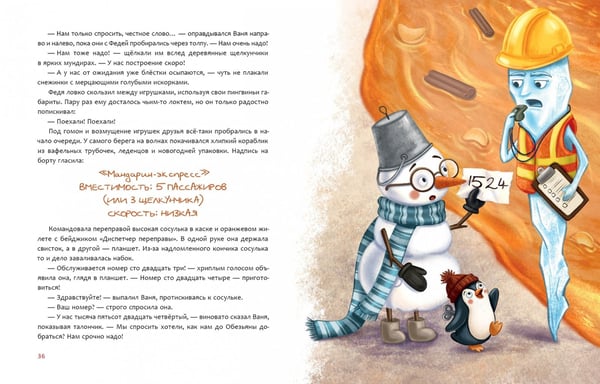 Дополнительное изображение книги «Отряд Похитителей Гирлянд»