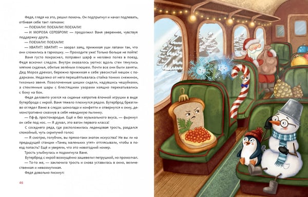 Дополнительное изображение книги «Отряд Похитителей Гирлянд»