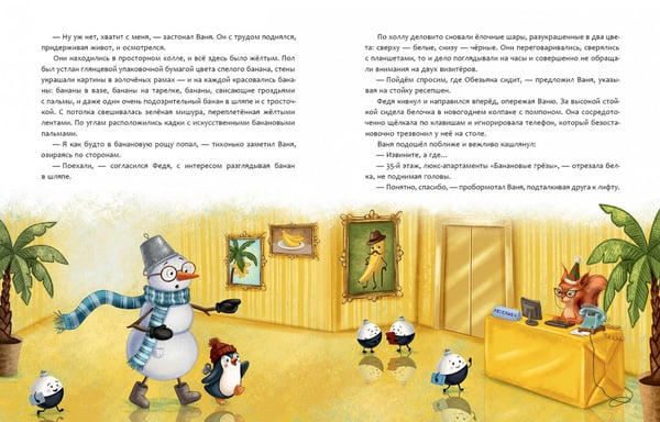 Дополнительное изображение книги «Отряд Похитителей Гирлянд»